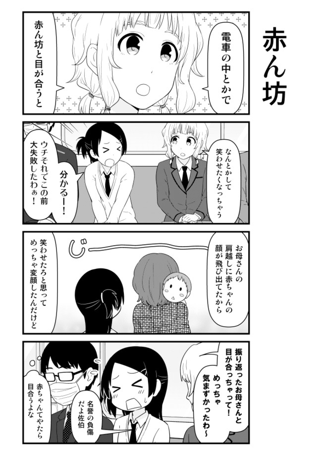 電車内でｊｋがダベるだけのヤツ その３５８ 茶麻 ニコニコ漫画