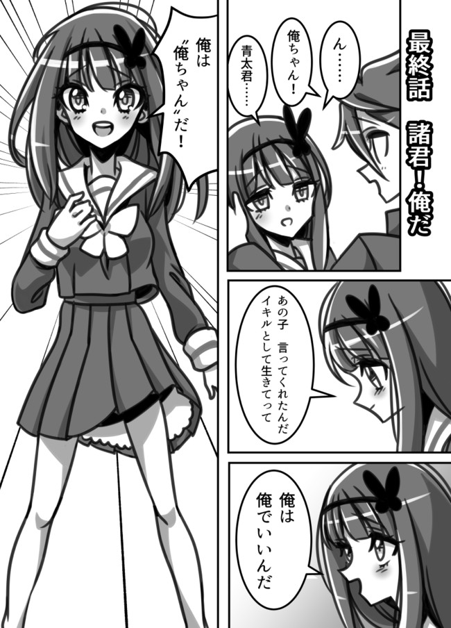おっさん女子高生俺ちゃん 最終話 諸君 俺だ おまけ エイブル ニコニコ漫画