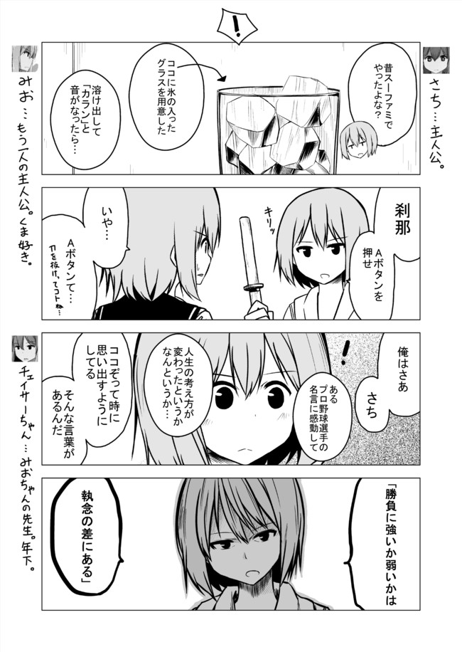 格ゲー乙女 Revenge 第119話 Ikeda ニコニコ漫画