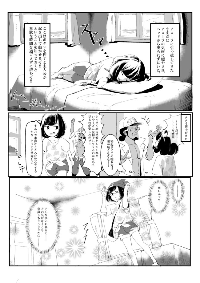 やまだちゃんのポケモンサン日記 第1話 柔らかな朝の日差し Nrz ニコニコ漫画