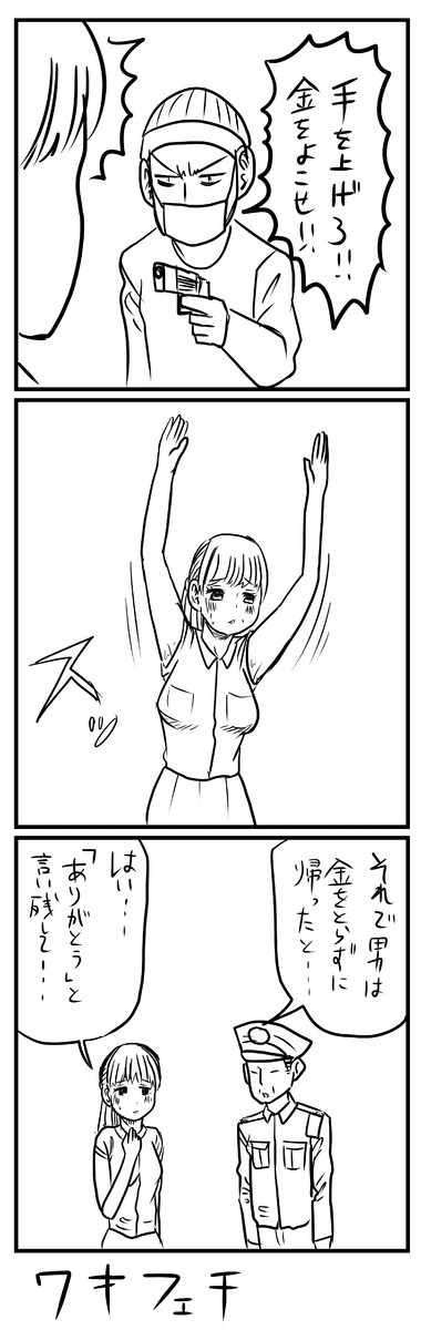 早坂ケイゴのクソツイッター漫画供養所 銀行強盗 早坂ケイゴ ニコニコ漫画