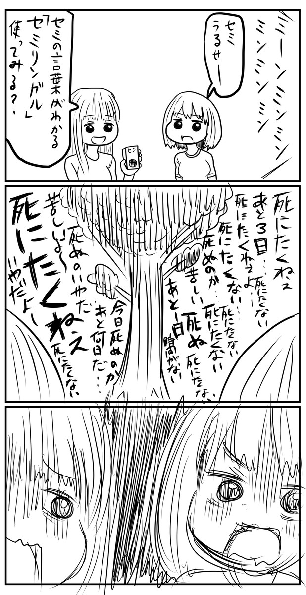 早坂ケイゴのクソツイッター漫画供養所 セミ 早坂ケイゴ ニコニコ漫画