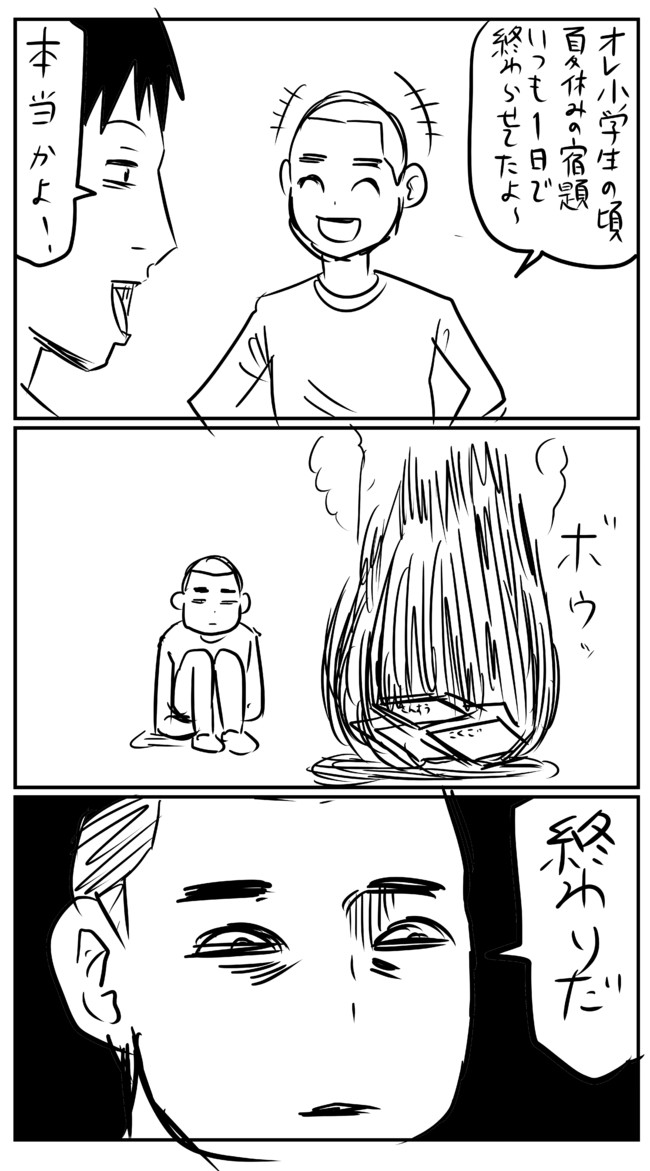 早坂ケイゴのクソツイッター漫画供養所 夏休みの宿題 早坂ケイゴ ニコニコ漫画