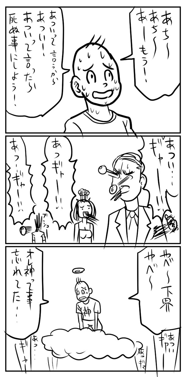 早坂ケイゴのクソツイッター漫画供養所 夏 早坂ケイゴ ニコニコ漫画