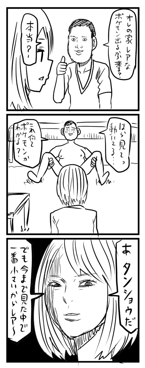 早坂ケイゴのクソツイッター漫画供養所 ポケモンｇｏ 早坂ケイゴ ニコニコ漫画