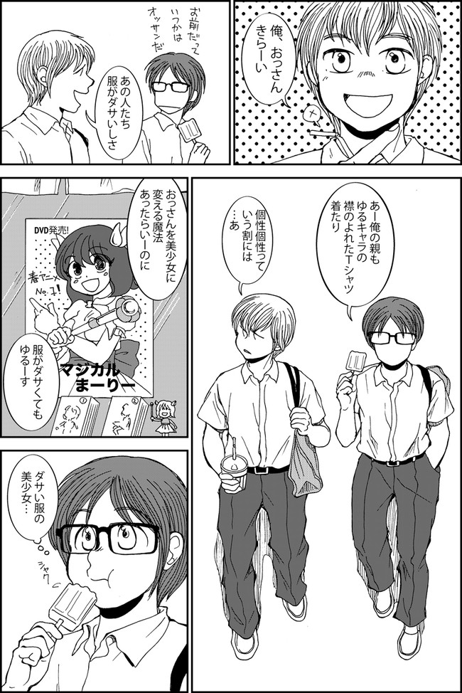 遠藤平介短編集 後に彼は女体化専漫画家になります 遠藤平介 ニコニコ漫画