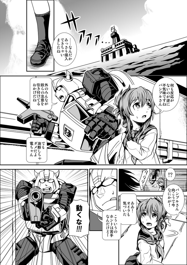 艦これ ｔｆ漫画 艦娘同盟 Fleetgirlsalliance 第６話 轟沈 ーlostー Bパート かみぞの ニコニコ漫画