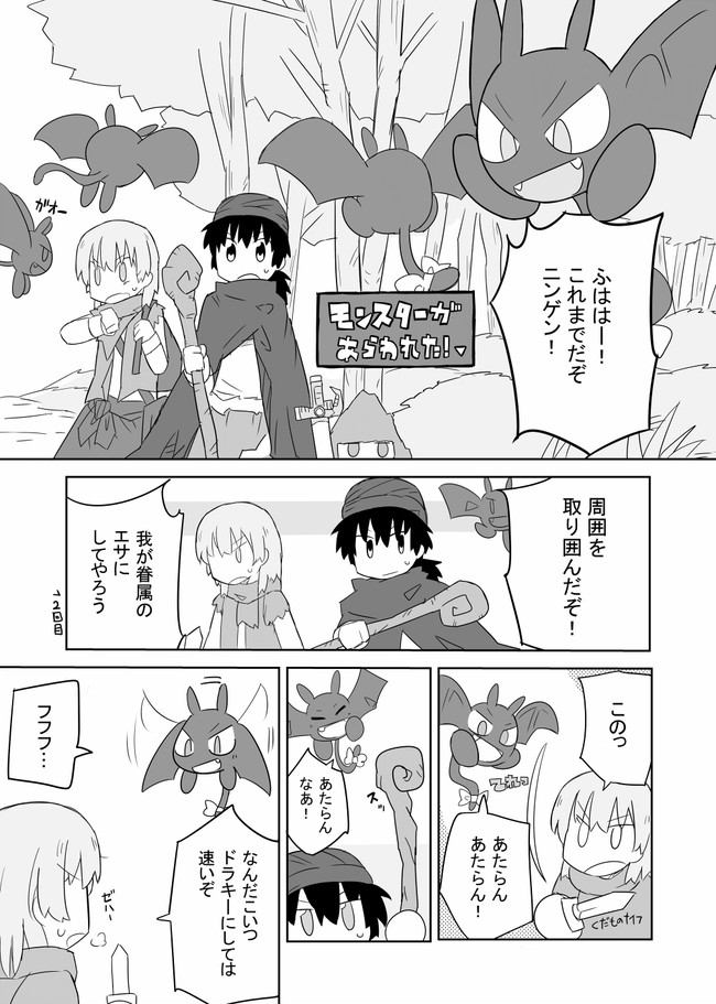 手描きではよくわからないドラクエ５青年期 第6話 ギロ ニコニコ漫画