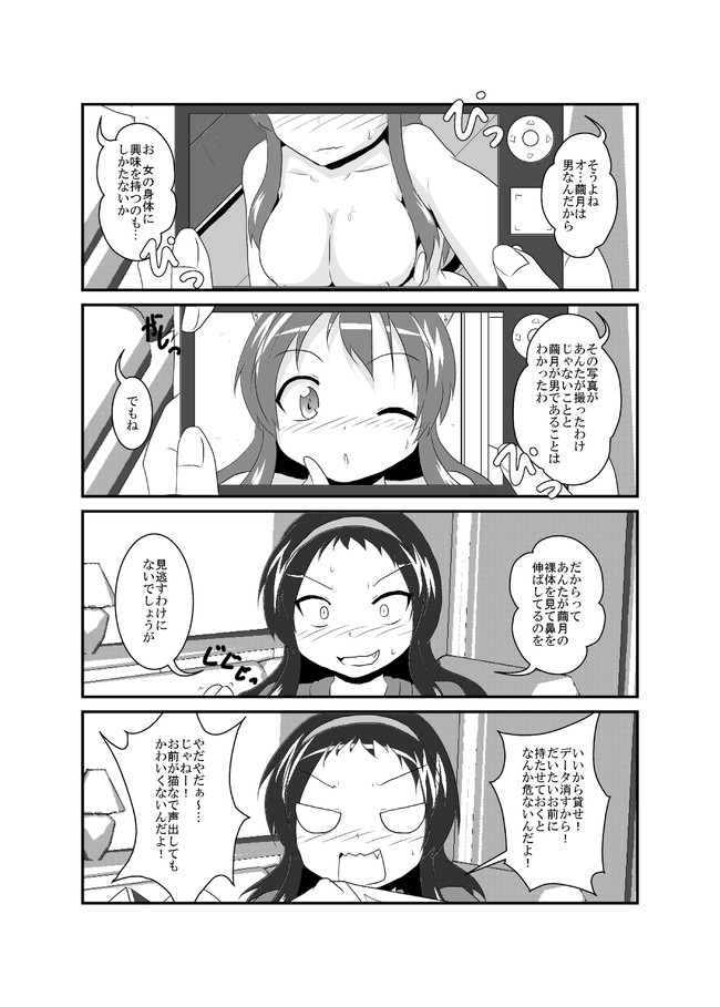 女としての新性活 第85話 三日月ネコ ニコニコ漫画