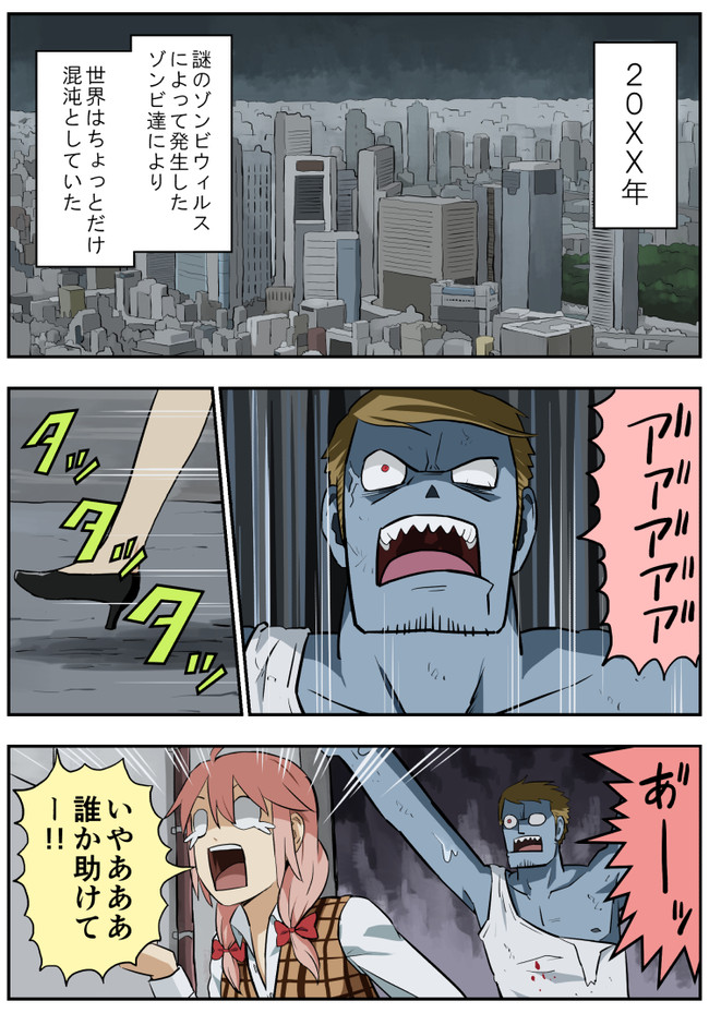 厨二病棟作品集 ゾンビまんが ぱげらった ニコニコ漫画