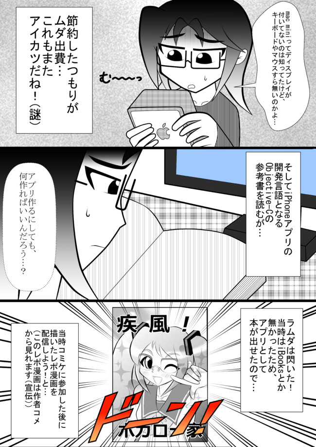 30歳超えてからｹﾞｰﾑ業界に転向してみた 第29話 同人 L ラムダ ニコニコ漫画