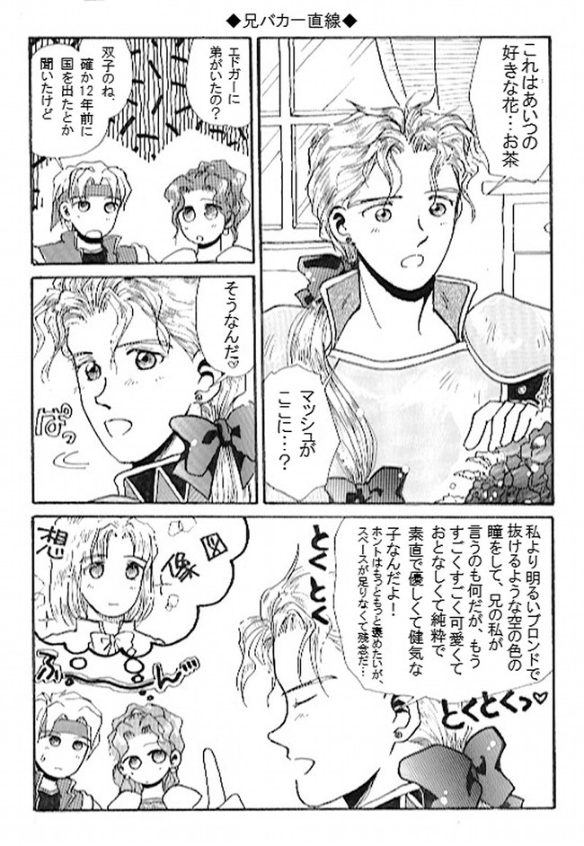 Ff6 フィガロズメインギャグ総まとめ Ff6 フィガロズメインギャグ総まとめ マイマイつむりん ニコニコ漫画