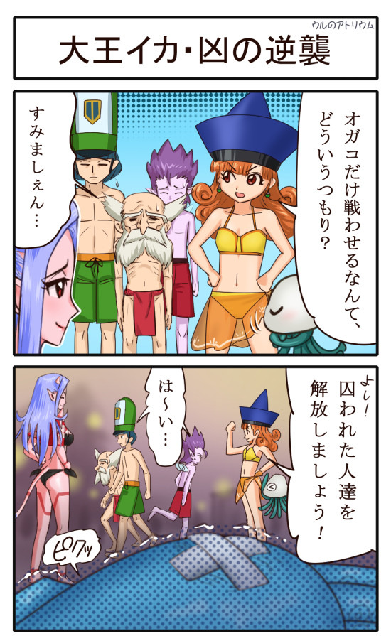 すごいよ オガコさん 第31話 大王イカ 凶の逆襲 皆内 ひなた ニコニコ漫画