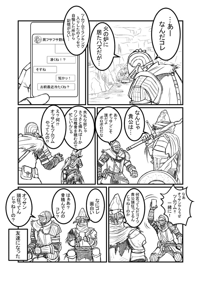 こっそり始まるダークソウルマンガ 第13話 とれたわさび ニコニコ漫画