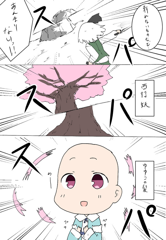 自由な東方漫画 妖夢の修行 かずお爺 ニコニコ漫画