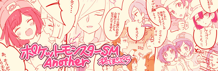 ポケモンサンムーンanother 柊ぽぷら おすすめ無料漫画 ニコニコ漫画