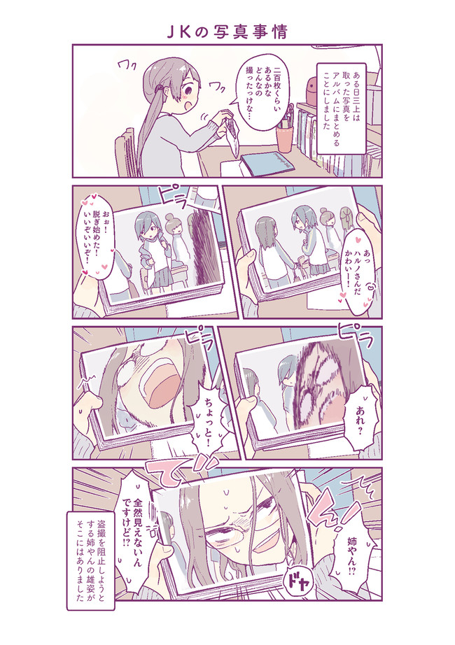 女子高生の生態図鑑 第22話 ｊｋの写真事情 しまぷ ニコニコ漫画