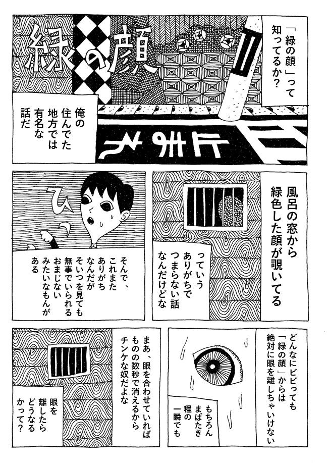 死ぬ程洒落にならない怖い話を漫画にしてみた 緑の顔 ゆらゆらとゆらゆらゆら川 ニコニコ漫画