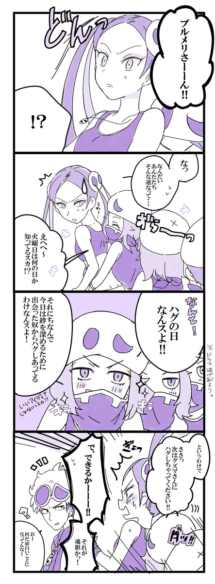 ポケモンサンムーンanother 火曜日はハグの日 スカル団 柊ぽぷら ニコニコ漫画