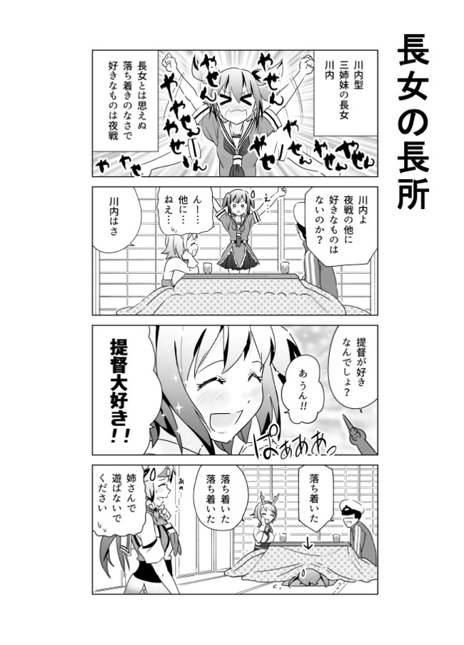 ある日の川内型 改 長女の長所 となりける ニコニコ漫画