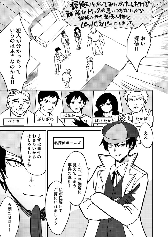 先生！ムラムラするので帰っていいですか！ 難解なトリックが思いつかないから探偵以外の登場人物をパッパラパーにしました