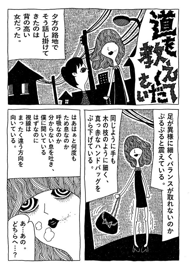 死ぬ程洒落にならない怖い話を漫画にしてみた 道を教えてください ゆらゆらとゆらゆらゆら川 ニコニコ漫画