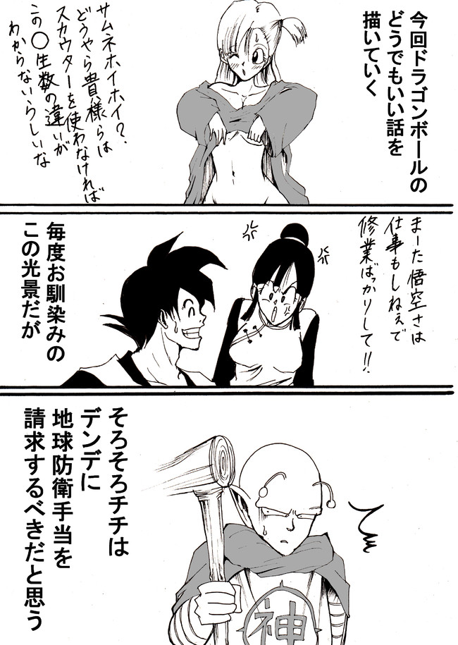 ドラゴンボール サイヤ人増殖計画 どうでもいい話 不動モト ニコニコ漫画