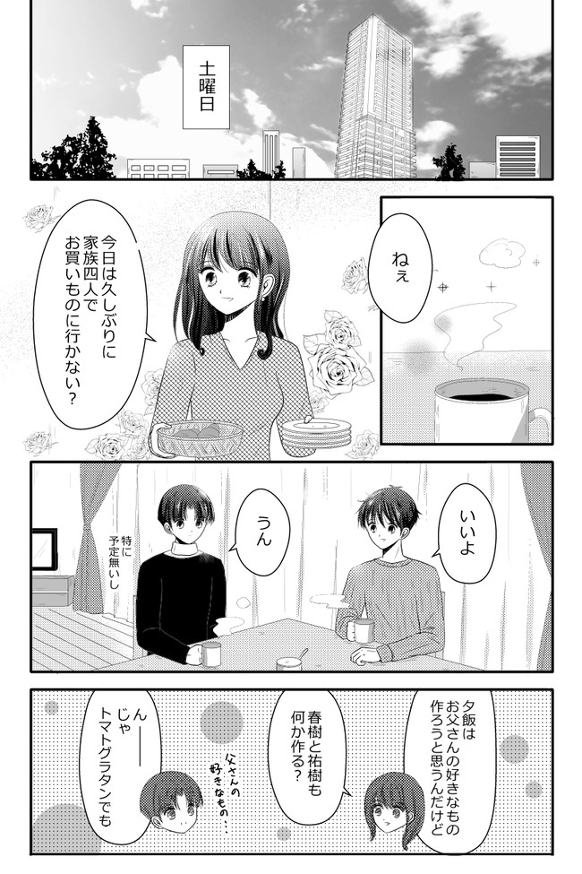 ケーキ屋さんの彼女 第36話 スカウト ぴぺ ニコニコ漫画