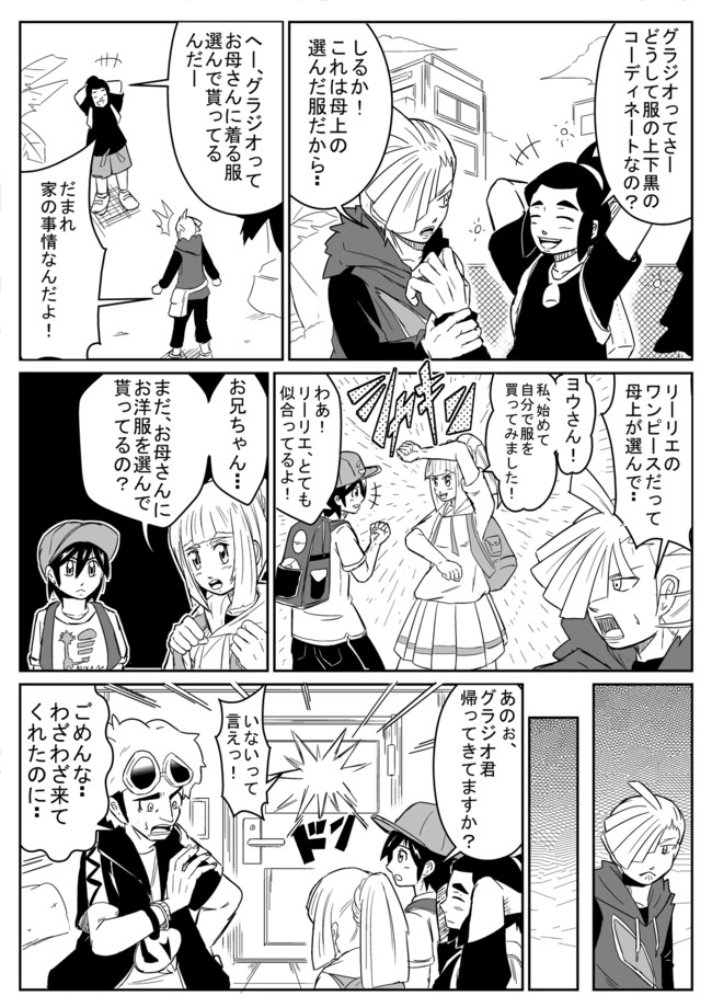 ポケモンツイート 本日のリーリエさん グラジオ君 成彦 ニコニコ漫画