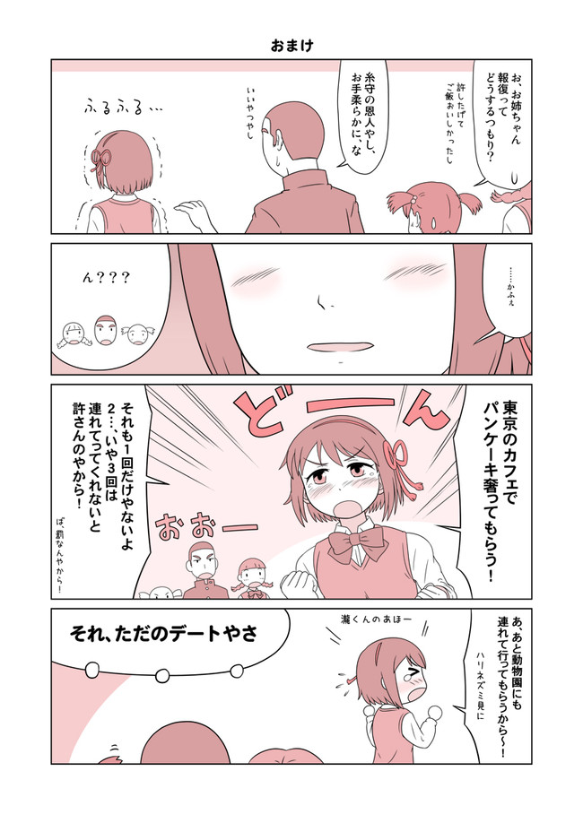 君の名は 漫画 余韻台無し漫画 おまけ でんでん ニコニコ漫画