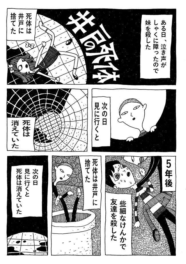 死ぬ程洒落にならない怖い話を漫画にしてみた 井戸の死体 ゆらゆらとゆらゆらゆら川 ニコニコ漫画