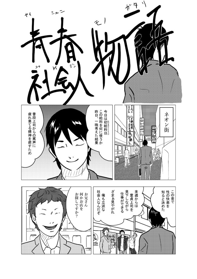 個人設営 漫画駐屯地 青春社会人物語 1 2 Urksn ニコニコ漫画