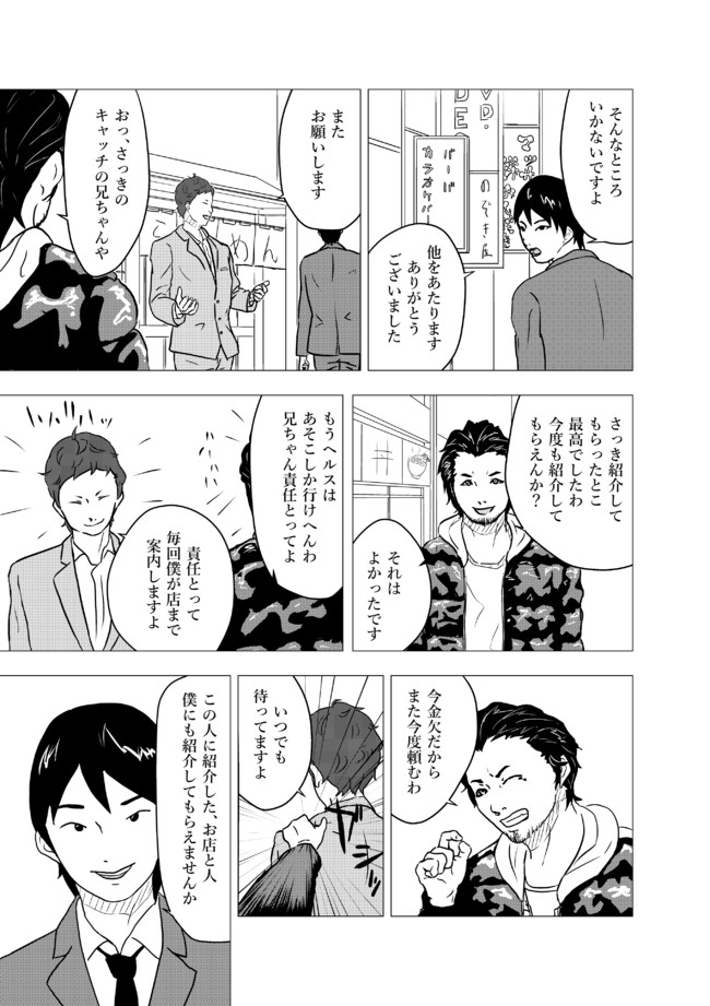 個人設営 漫画駐屯地 青春社会人物語 2 2 Urksn ニコニコ漫画