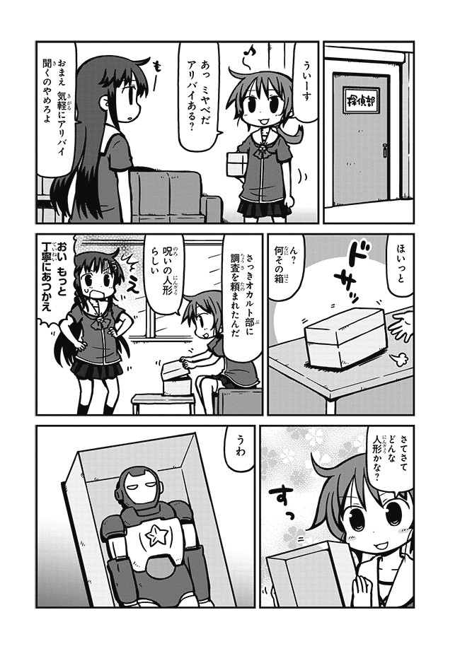 超常探偵ｘ アメージング呪いの人形事件 Saxyun ニコニコ漫画