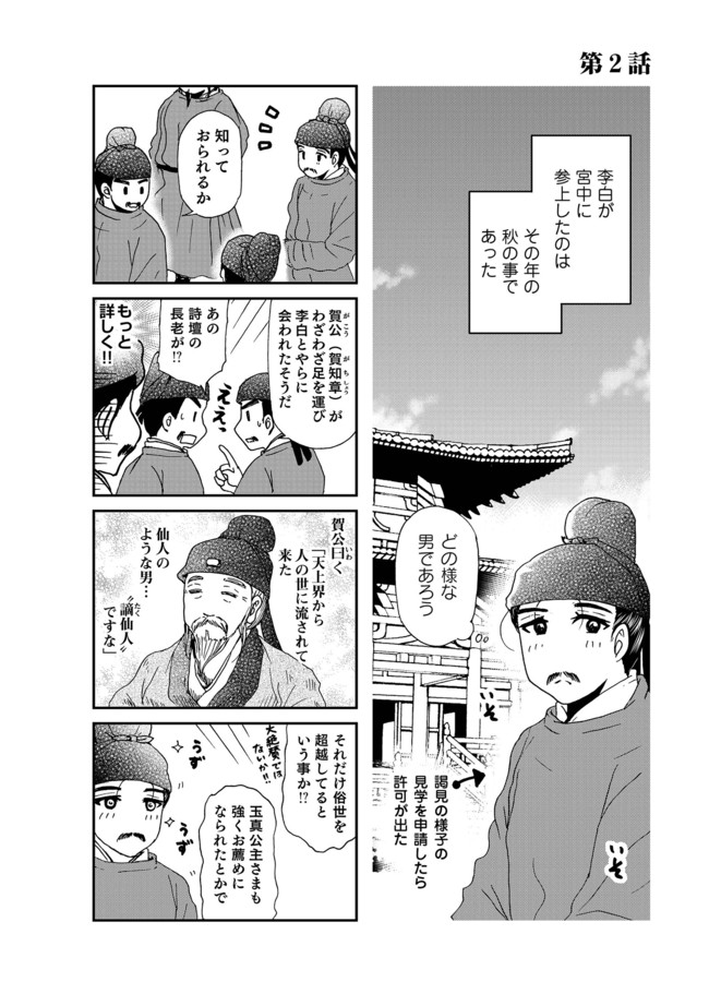 梨花の下で 李白 杜甫物語 第2話 杜康潤 ニコニコ漫画