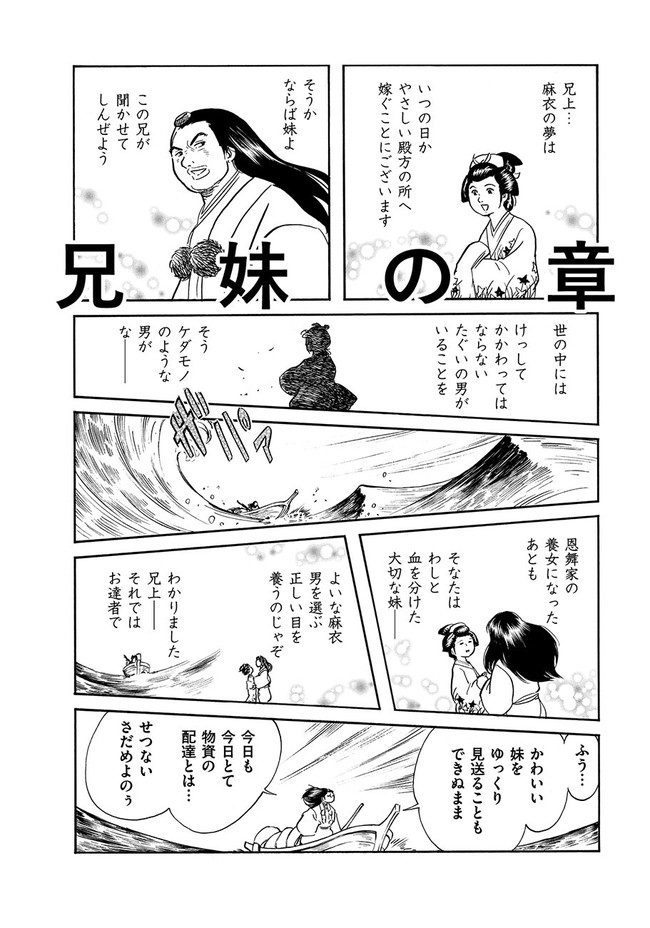 Gのサムライ 特別編 兄妹の章 田中圭一 ニコニコ漫画