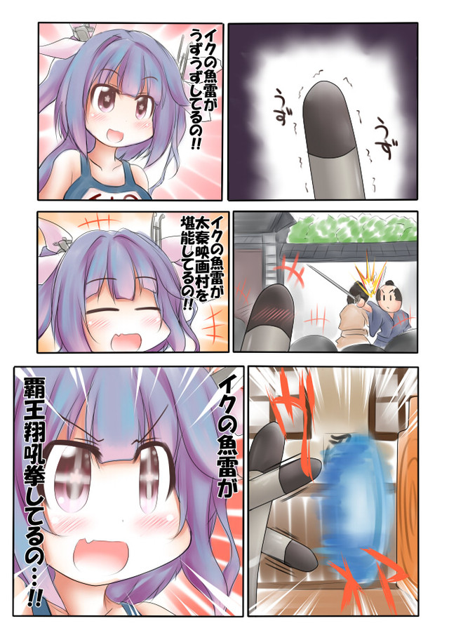 鎮守府日和の参 伊19 動向を見守るの巻 奥之 おうの ニコニコ漫画