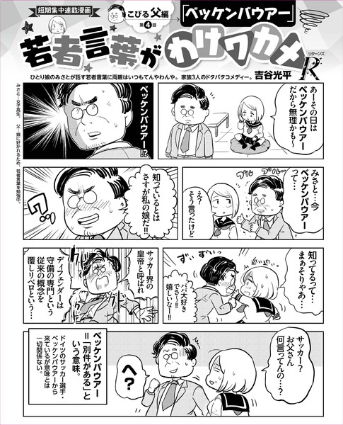 若者言葉がワケワカメ 吉谷 光平 おすすめ無料漫画 ニコニコ漫画