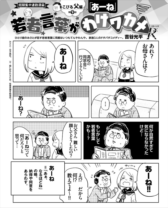 若者言葉がワケワカメ 第6話 あーね 神ってる 吉谷 光平 ニコニコ漫画