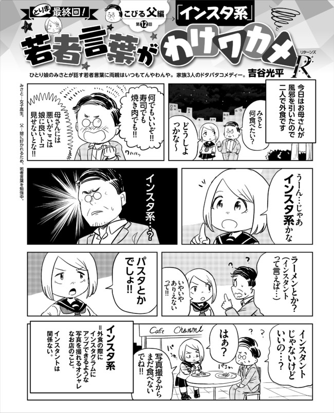 若者言葉がワケワカメ 第9話 インスタ系 秒で 吉谷 光平 ニコニコ漫画