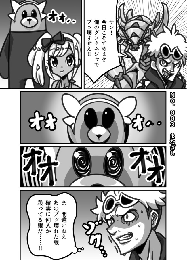 ポケモン漫画 さんさんサンムーン ｎｏ ００３ まなざし エイブル ニコニコ漫画
