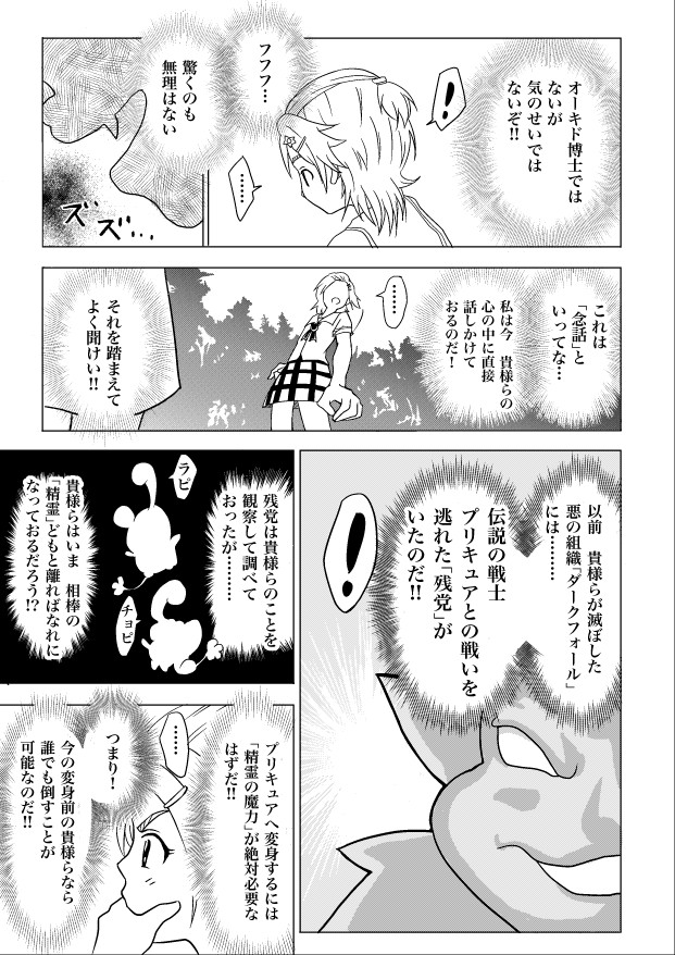 ふたりはプリキュア Splash Star アナザーデイズ 咲と舞とスマホと その４ 族長 新話制作中 ニコニコ漫画