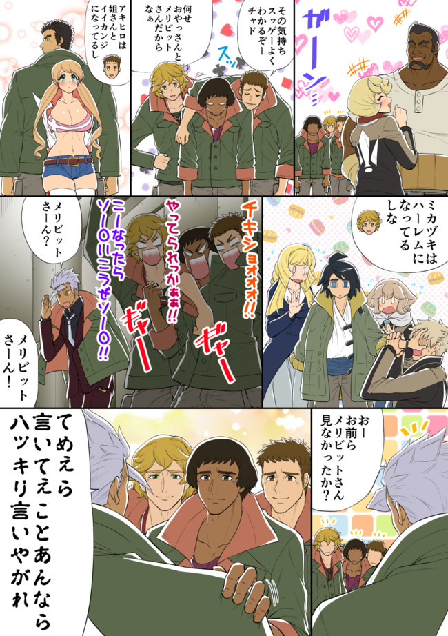 オルフェンズ感想漫画 オルフェンズ34 9 話漫画 尼野じゃっく ニコニコ漫画