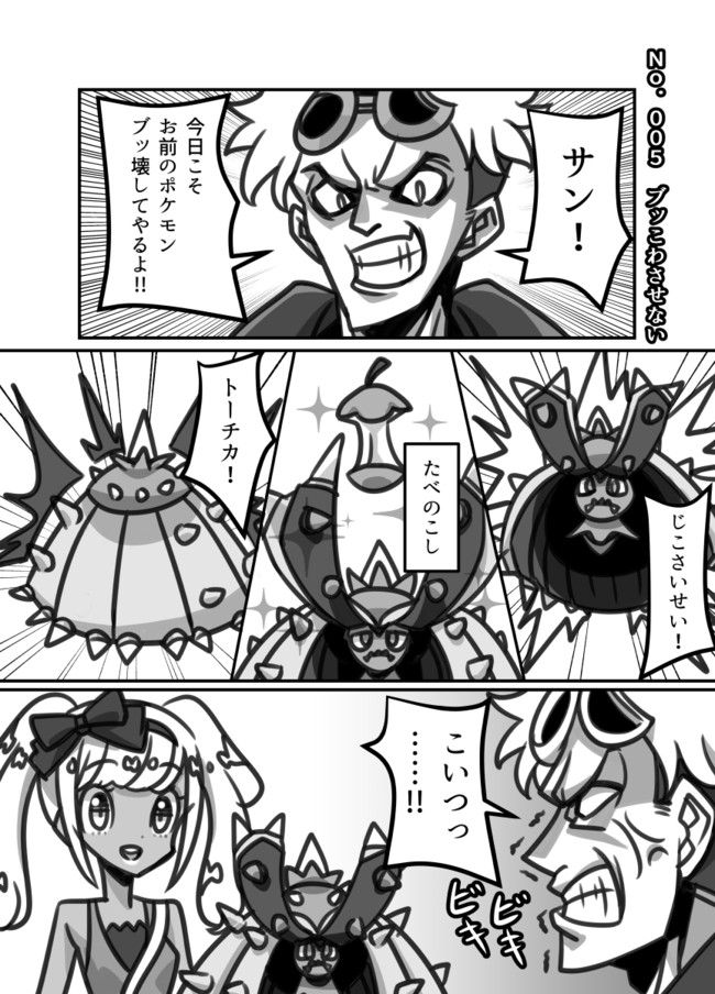 ポケモン漫画 さんさんサンムーン ｎｏ ００５ ブッこわさせない エイブル ニコニコ漫画