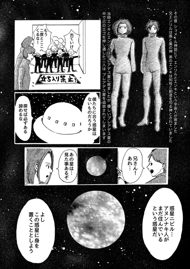 エンキ アヌンナキ
