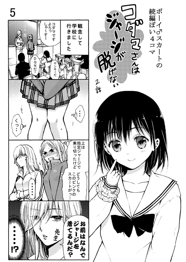 ぼーい すかーとの続編ぽい４コマ 第2話 篠原知宏 ニコニコ漫画