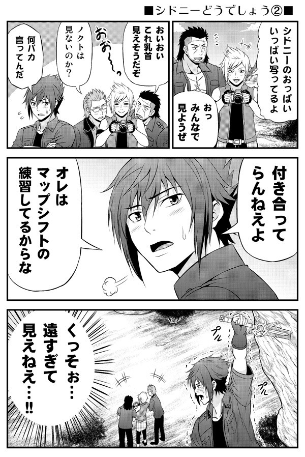 Ff15漫画 ノクト王子と愉快な仲間たち シドニーどうでしょう 友吉 ニコニコ漫画