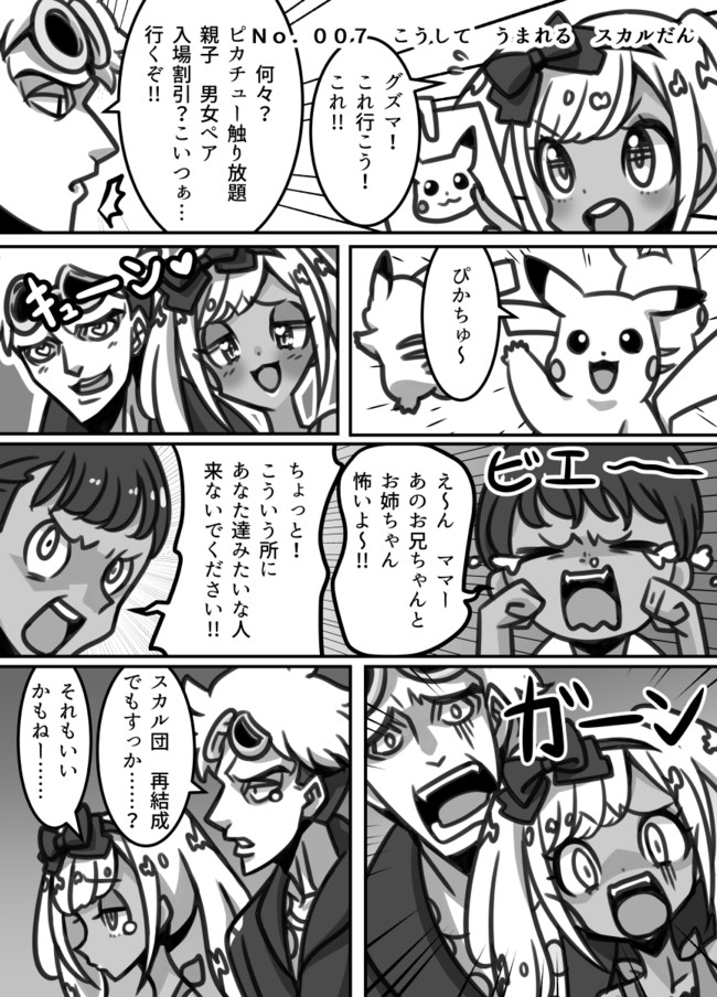 ポケモン漫画 さんさんサンムーン ｎｏ ００７ こうして うまれる スカルだん エイブル ニコニコ漫画