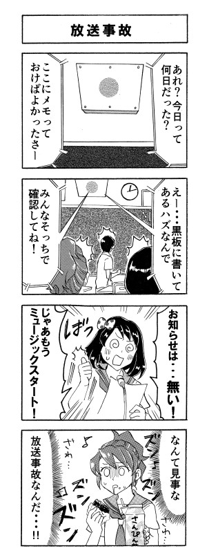 オンエア うるま高校放送部 第1話 その3 浅木胡逸 ニコニコ漫画