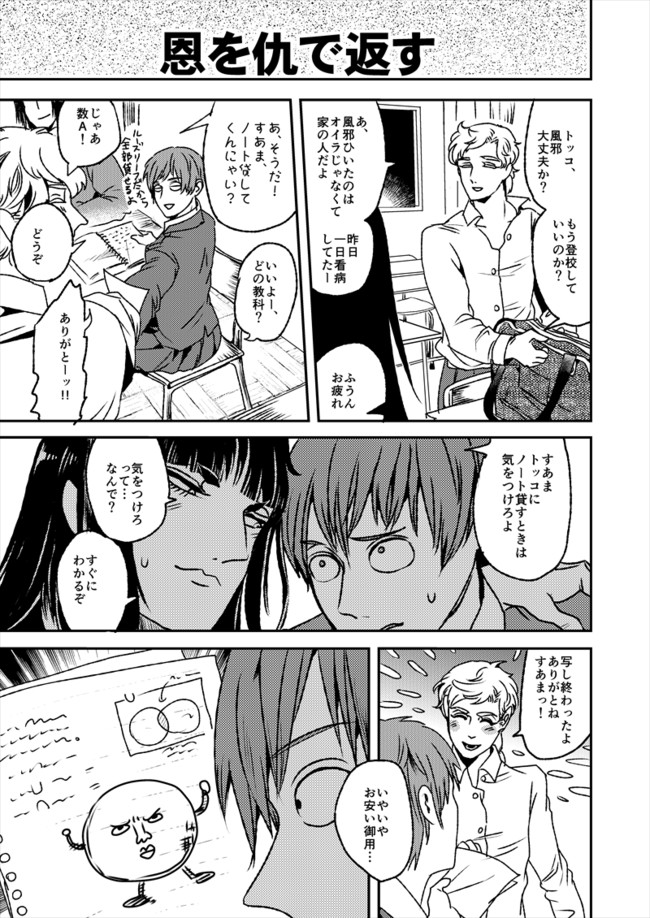 仇 と で を 恩 は 返す